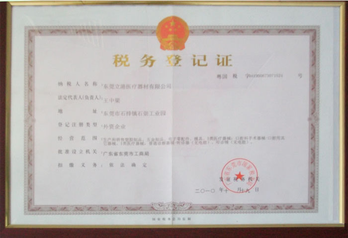 税务登记证