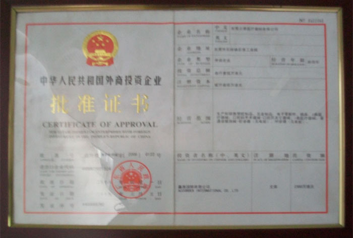 外商投资证