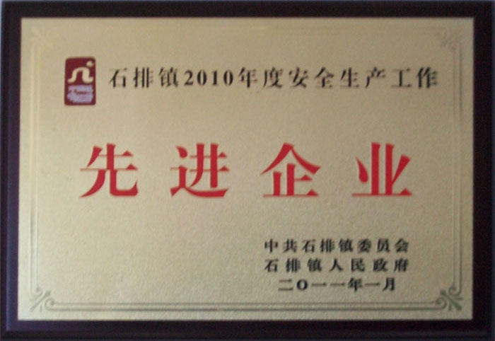 先进企业
