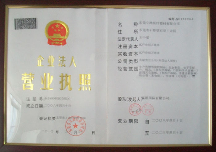 营业执照